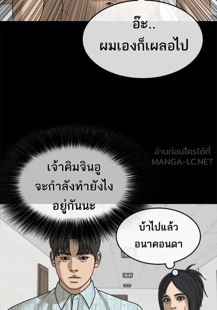 Loser Life 2 ตอนที่ 51 หน้า 3