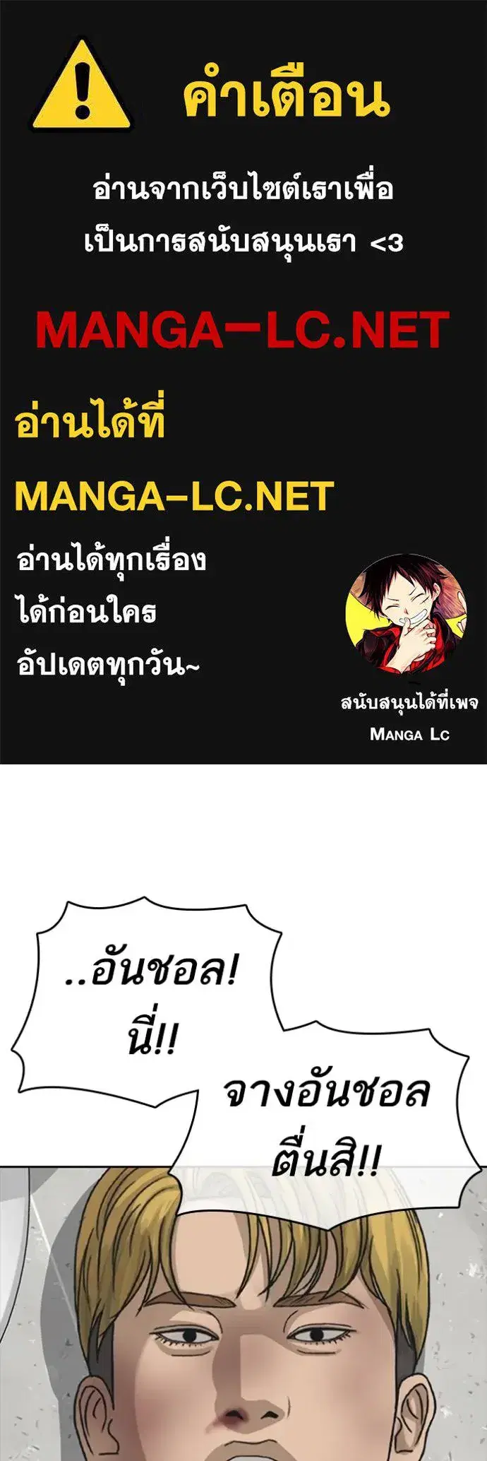 Loser Life 2 ตอนที่ 53 หน้า 1