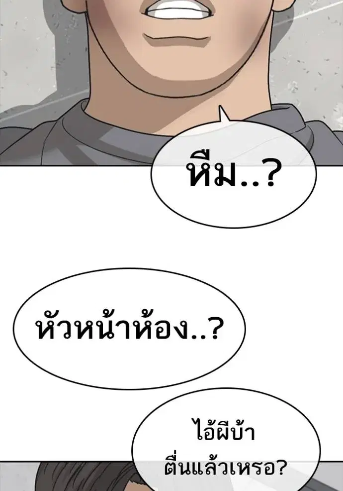 Loser Life 2 ตอนที่ 53 หน้า 2