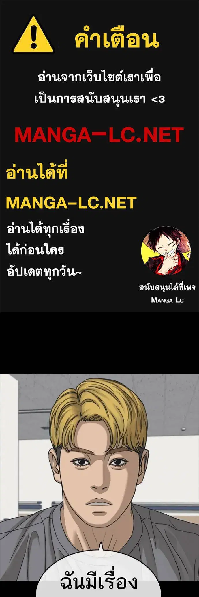Loser Life 2 ตอนที่ 54 หน้า 1