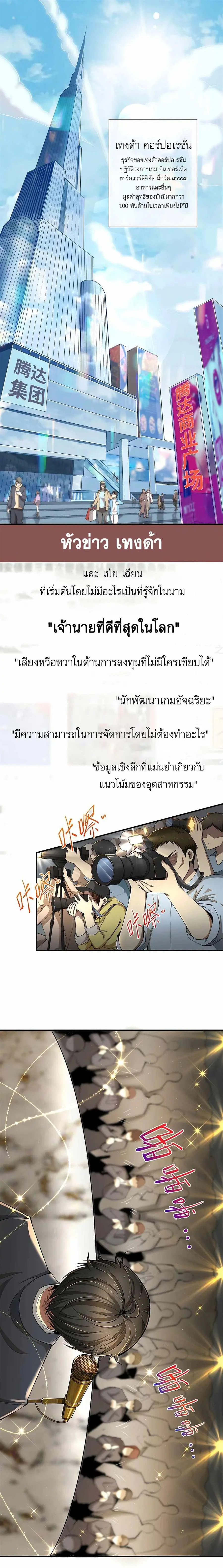 Losing Money to Be a Tycoon ตอนที่ 1 หน้า 1