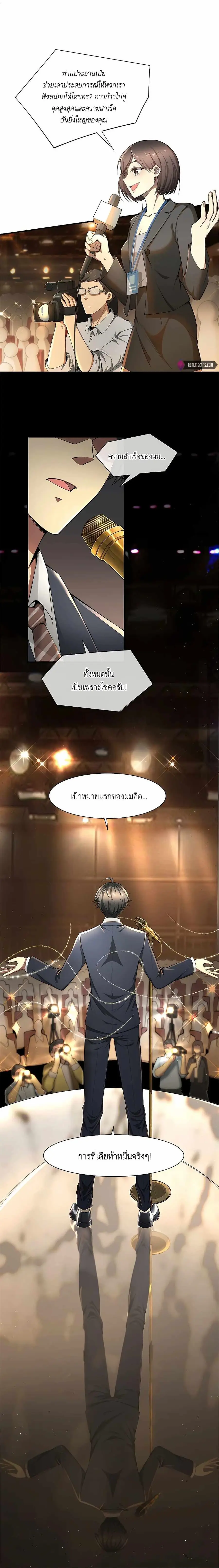 Losing Money to Be a Tycoon ตอนที่ 1 หน้า 2