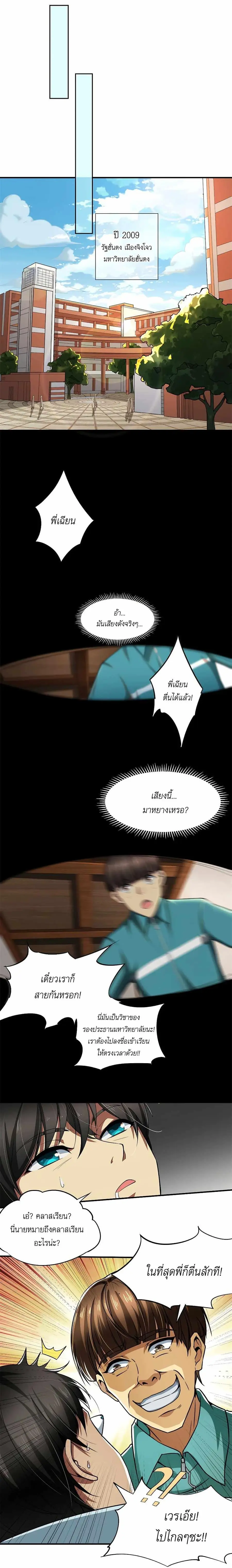 Losing Money to Be a Tycoon ตอนที่ 1 หน้า 3