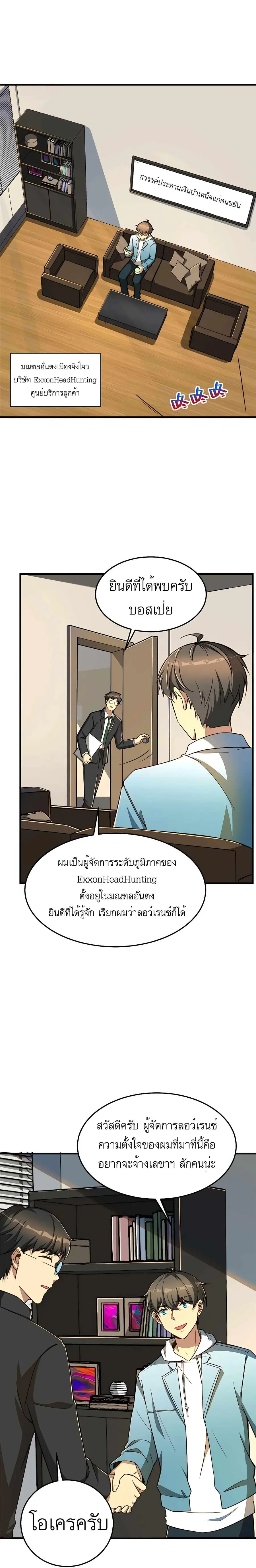 Losing Money to Be a Tycoon ตอนที่ 10 หน้า 1