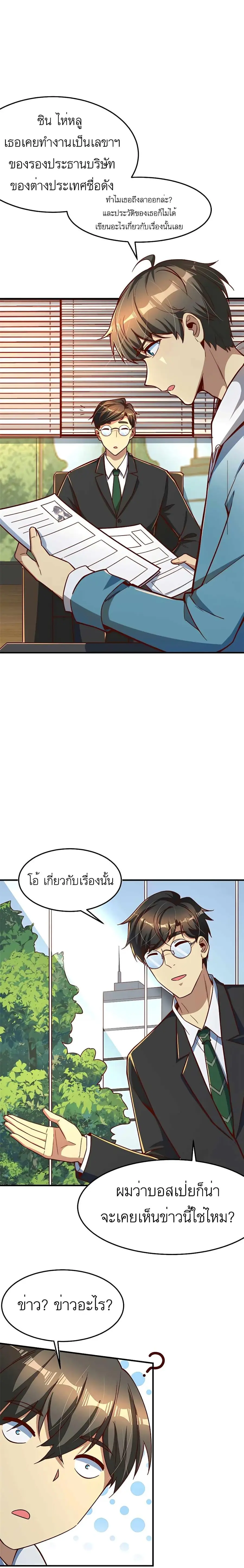 Losing Money to Be a Tycoon ตอนที่ 10 หน้า 3