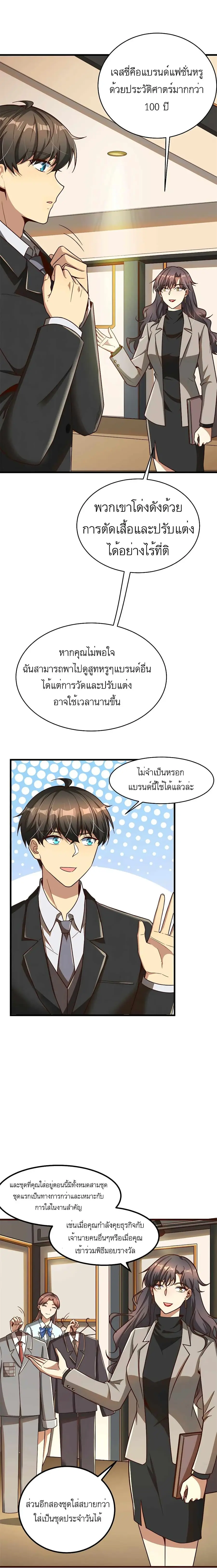 Losing Money to Be a Tycoon ตอนที่ 11 หน้า 2