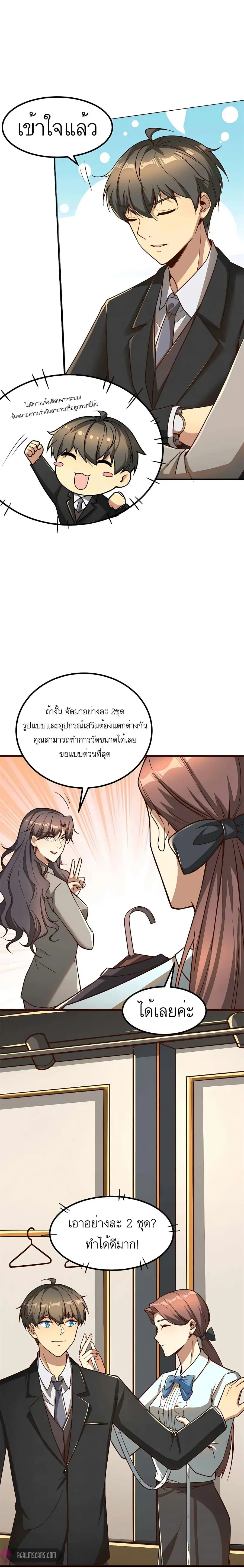 Losing Money to Be a Tycoon ตอนที่ 11 หน้า 3