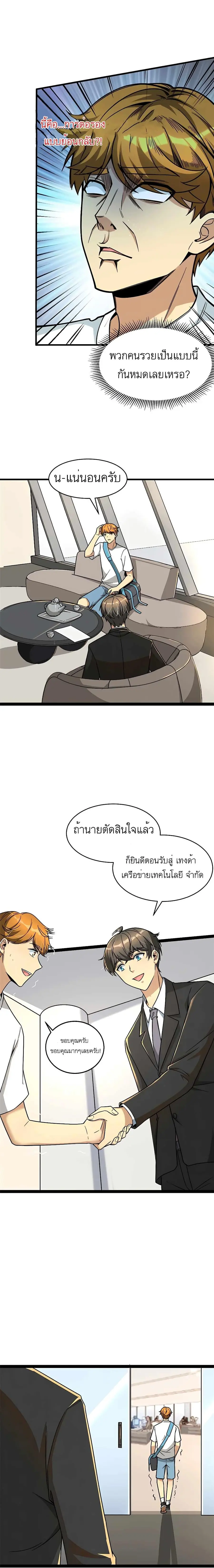 Losing Money to Be a Tycoon ตอนที่ 13 หน้า 1