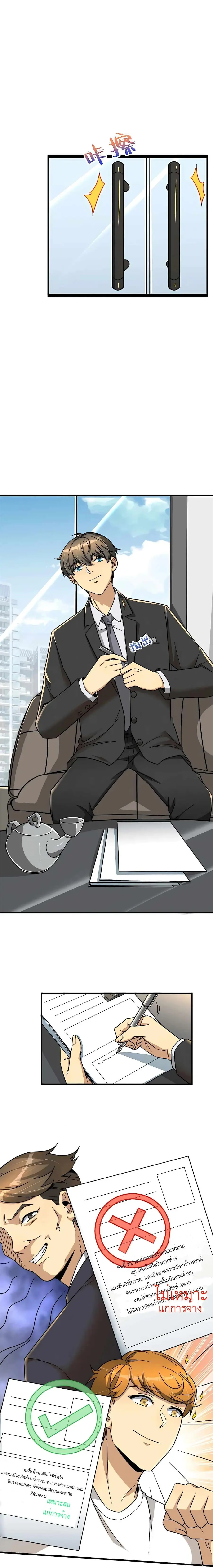 Losing Money to Be a Tycoon ตอนที่ 13 หน้า 2