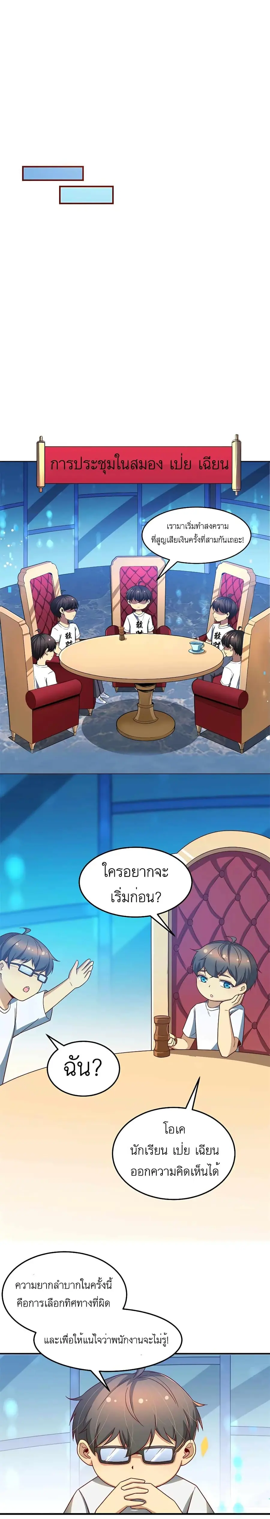 Losing Money to Be a Tycoon ตอนที่ 14 หน้า 2