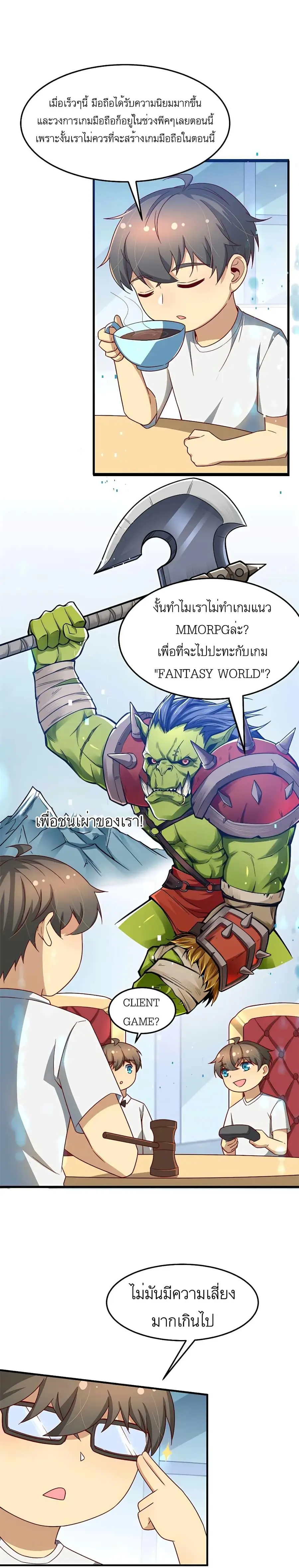 Losing Money to Be a Tycoon ตอนที่ 14 หน้า 3