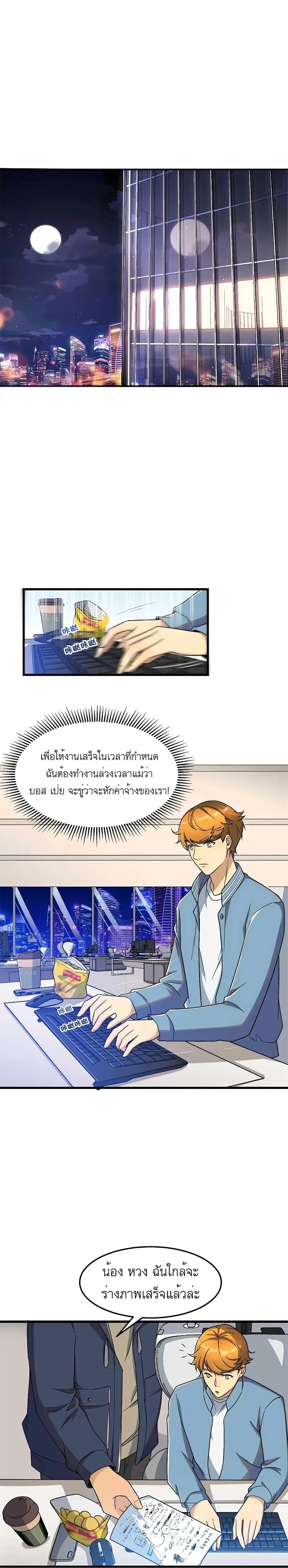 Losing Money to Be a Tycoon ตอนที่ 15 หน้า 1