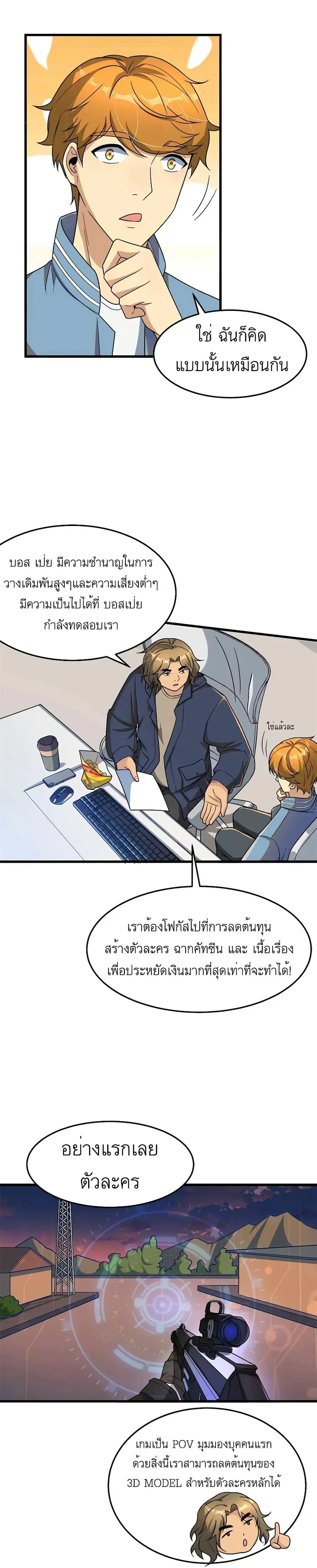 Losing Money to Be a Tycoon ตอนที่ 15 หน้า 3