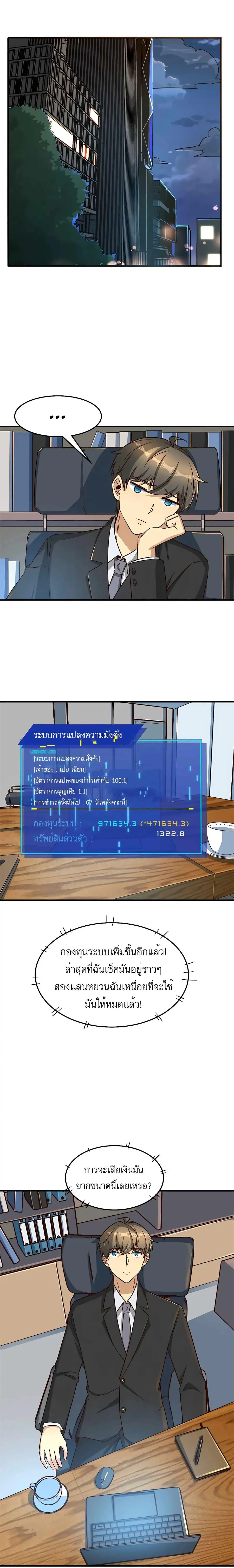 Losing Money to Be a Tycoon ตอนที่ 16 หน้า 3