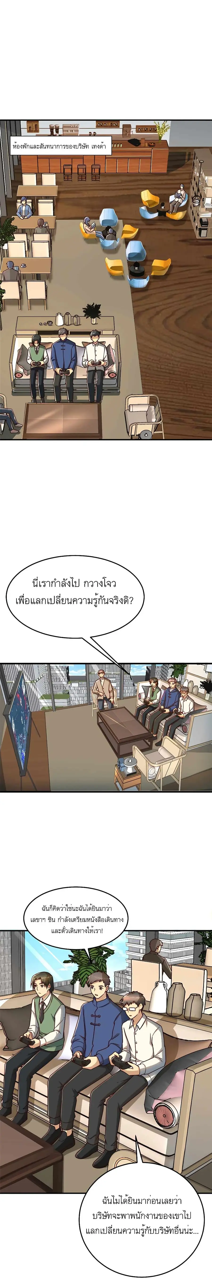 Losing Money to Be a Tycoon ตอนที่ 18 หน้า 1