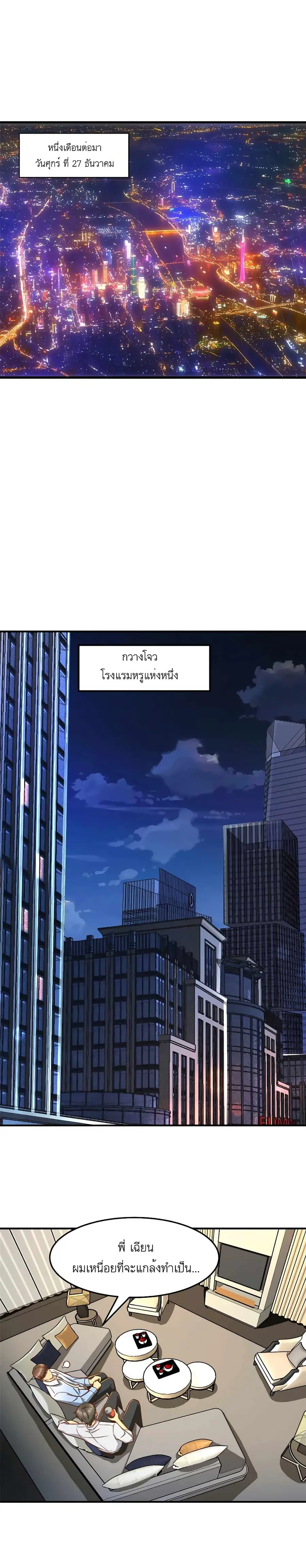 Losing Money to Be a Tycoon ตอนที่ 19 หน้า 1