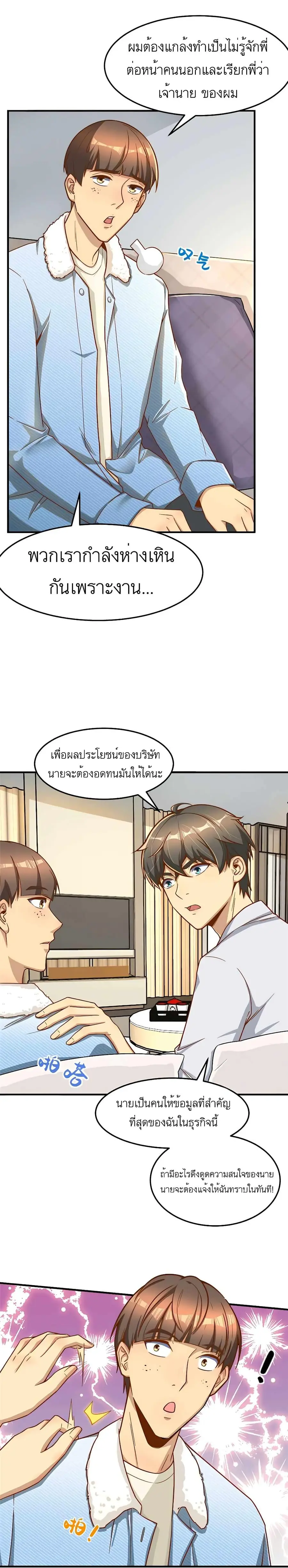 Losing Money to Be a Tycoon ตอนที่ 19 หน้า 2
