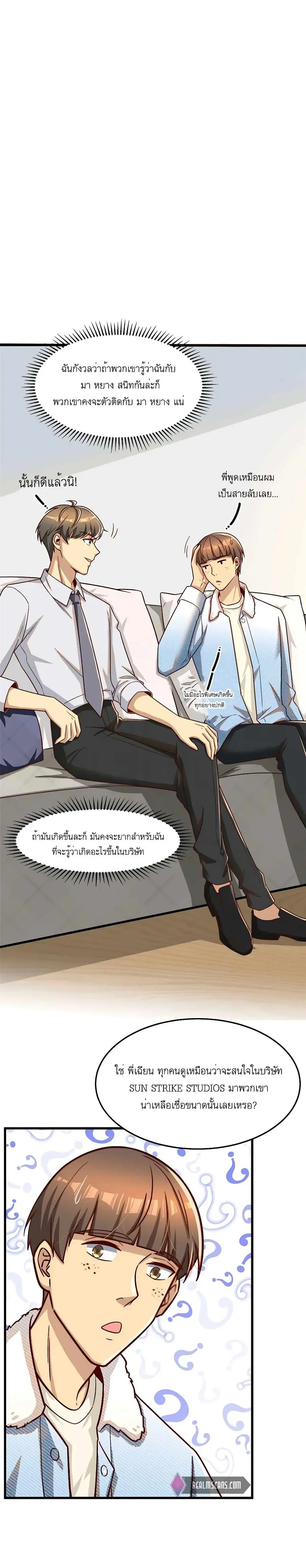 Losing Money to Be a Tycoon ตอนที่ 19 หน้า 3