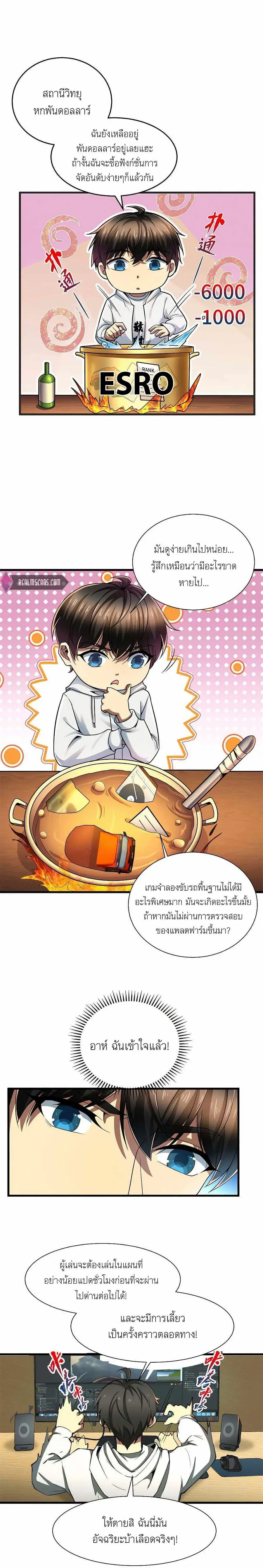 Losing Money to Be a Tycoon ตอนที่ 2 หน้า 3