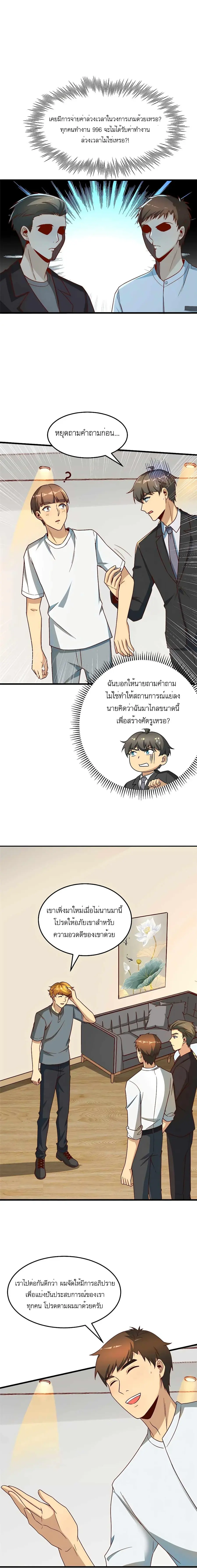 Losing Money to Be a Tycoon ตอนที่ 20 หน้า 1