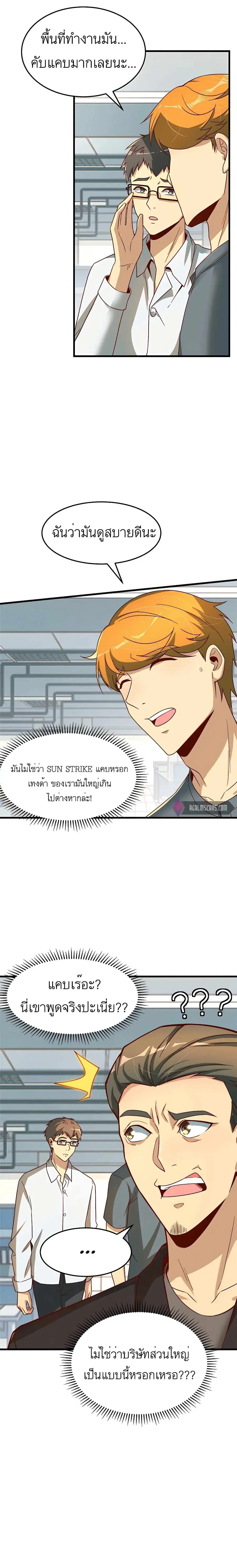 Losing Money to Be a Tycoon ตอนที่ 20 หน้า 3