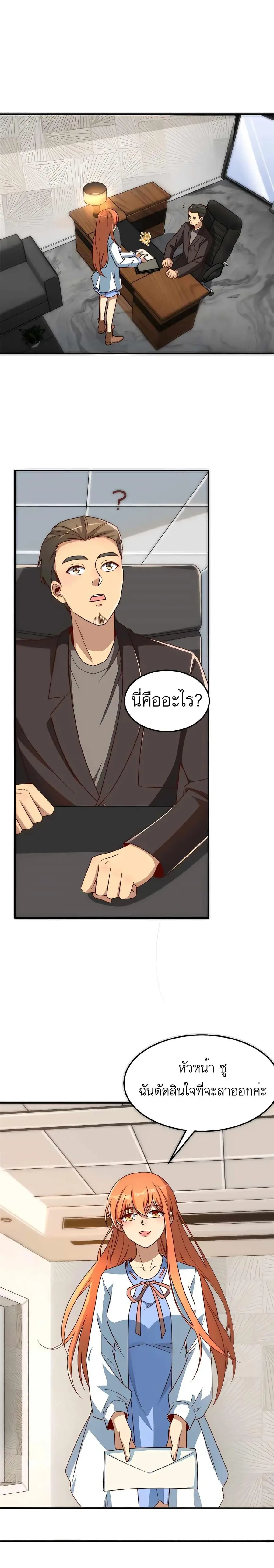 Losing Money to Be a Tycoon ตอนที่ 21 หน้า 1