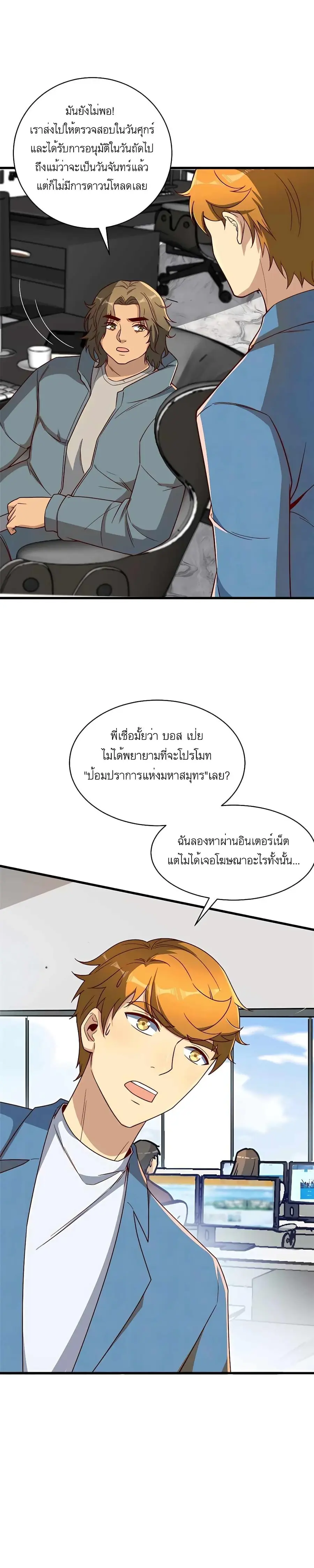 Losing Money to Be a Tycoon ตอนที่ 22 หน้า 2