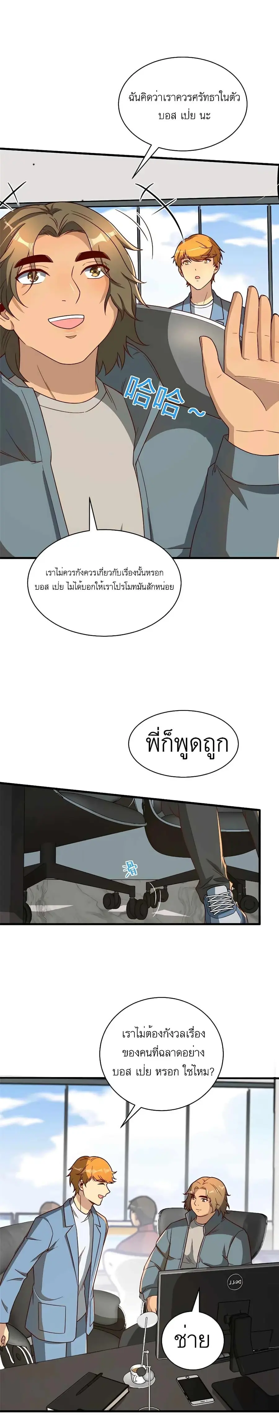 Losing Money to Be a Tycoon ตอนที่ 22 หน้า 3