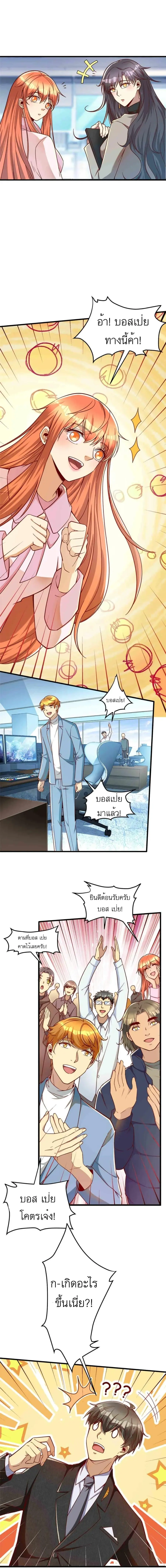 Losing Money to Be a Tycoon ตอนที่ 24 หน้า 1