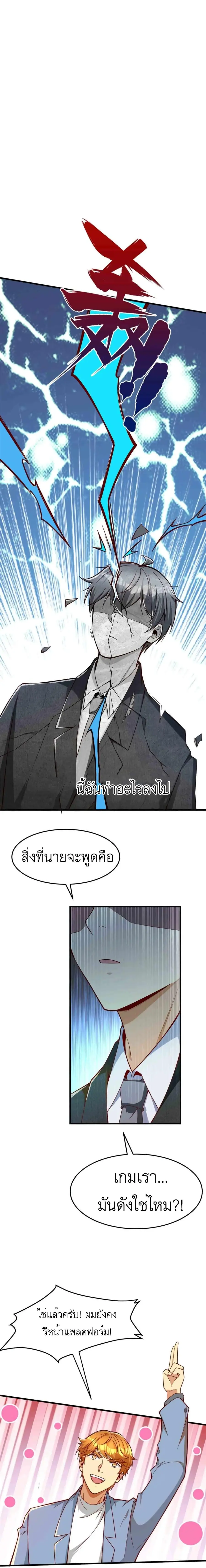 Losing Money to Be a Tycoon ตอนที่ 24 หน้า 3