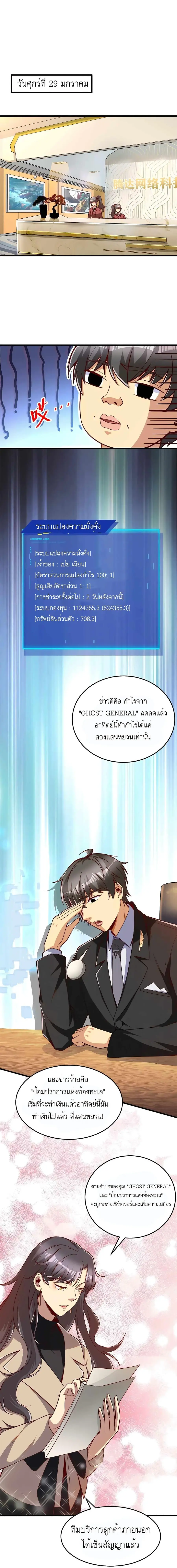 Losing Money to Be a Tycoon ตอนที่ 25 หน้า 1