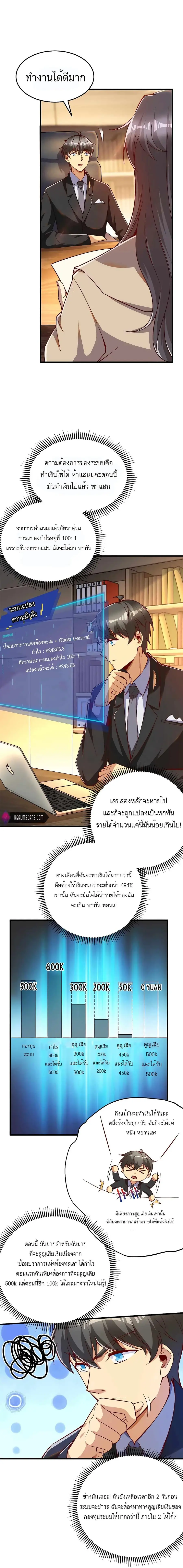 Losing Money to Be a Tycoon ตอนที่ 25 หน้า 2
