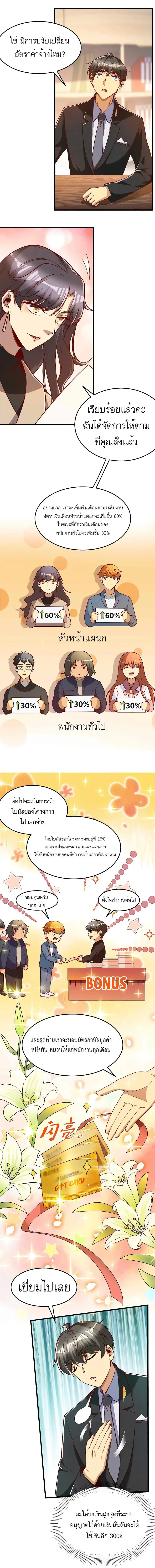 Losing Money to Be a Tycoon ตอนที่ 25 หน้า 3