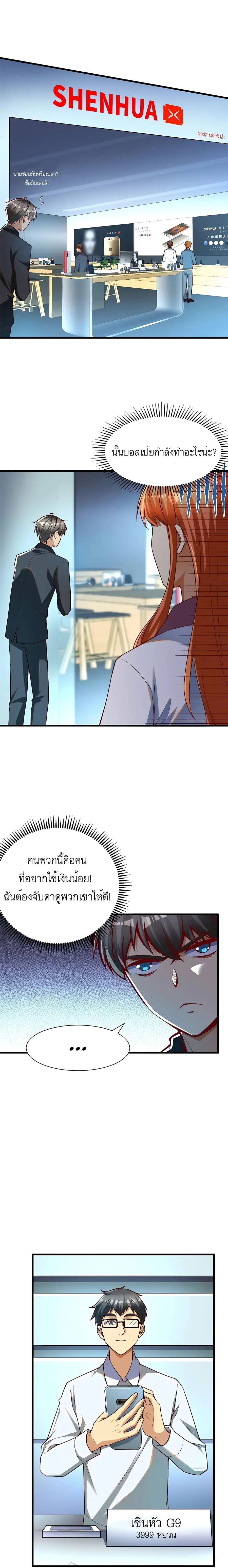 Losing Money to Be a Tycoon ตอนที่ 26 หน้า 2