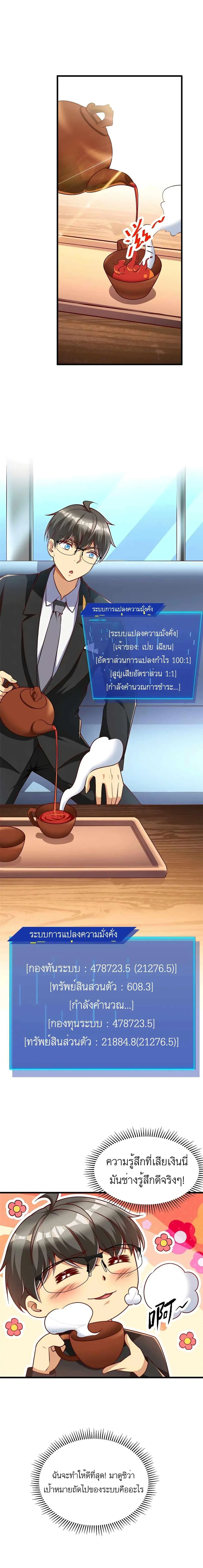 Losing Money to Be a Tycoon ตอนที่ 27 หน้า 1