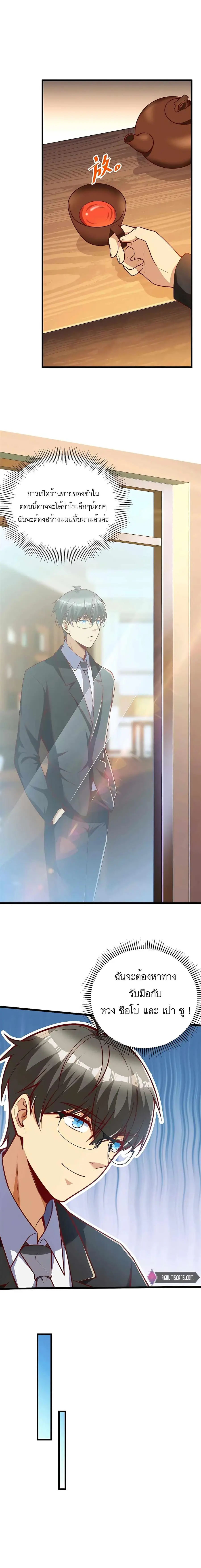 Losing Money to Be a Tycoon ตอนที่ 27 หน้า 3