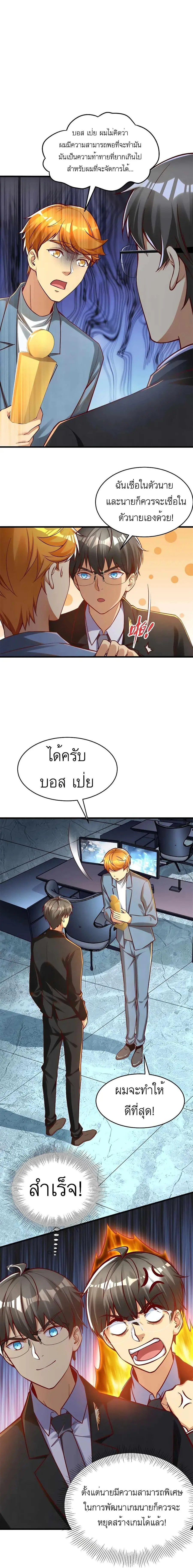 Losing Money to Be a Tycoon ตอนที่ 28 หน้า 1