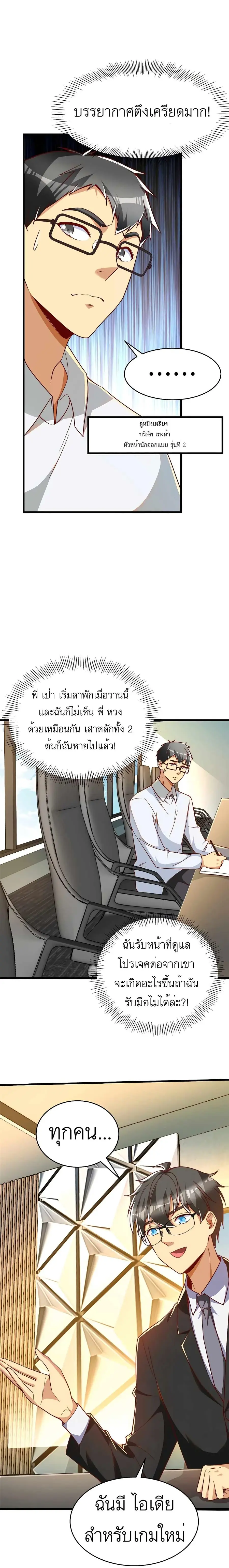Losing Money to Be a Tycoon ตอนที่ 29 หน้า 2