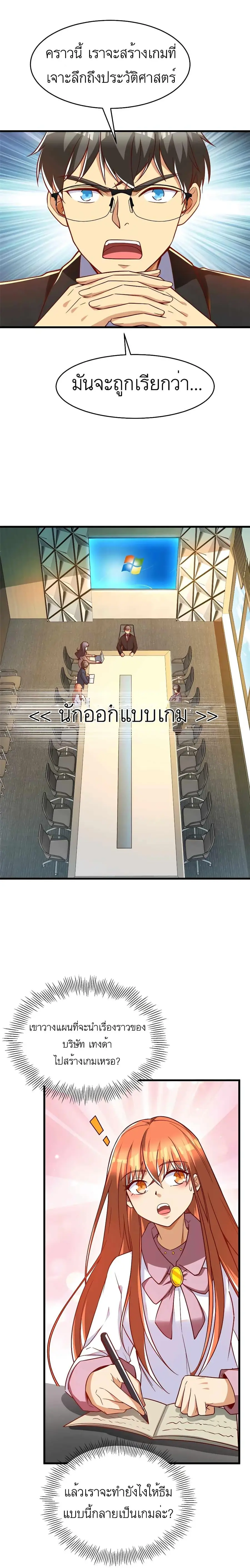 Losing Money to Be a Tycoon ตอนที่ 29 หน้า 3