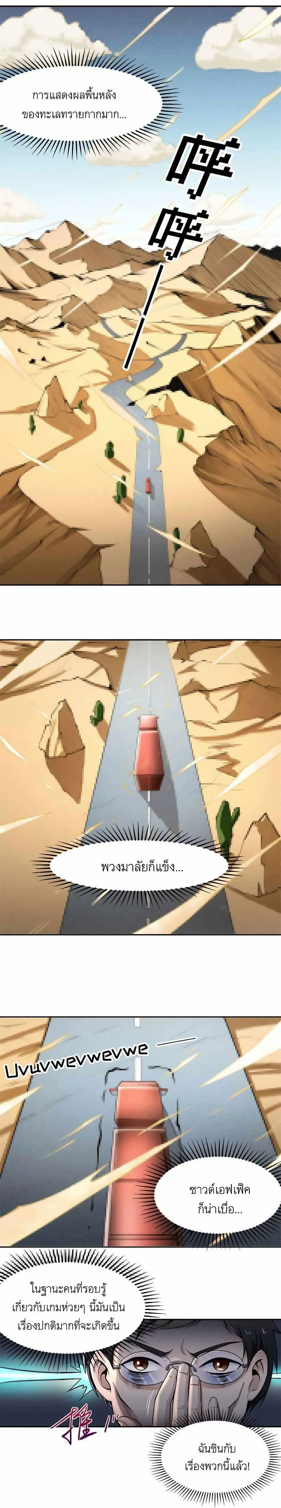 Losing Money to Be a Tycoon ตอนที่ 3 หน้า 1
