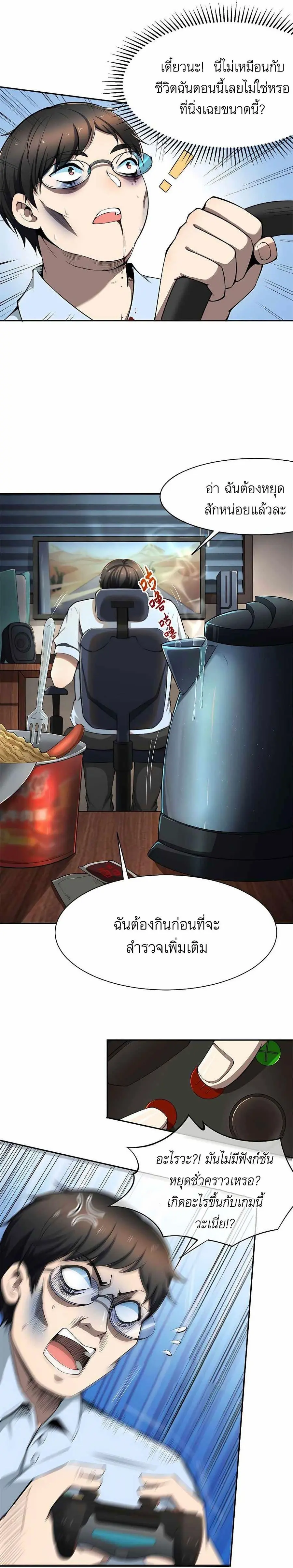 Losing Money to Be a Tycoon ตอนที่ 3 หน้า 3