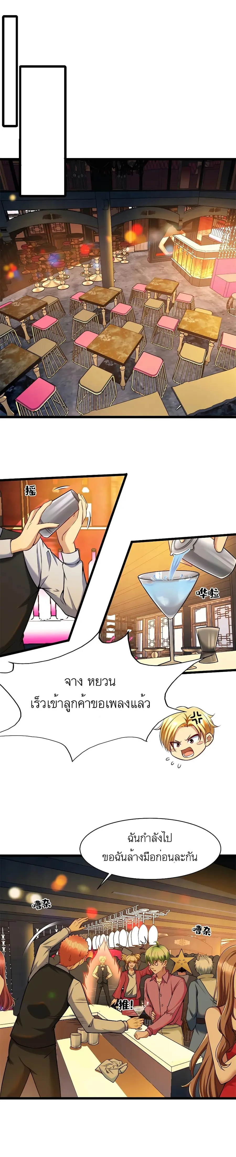 Losing Money to Be a Tycoon ตอนที่ 31 หน้า 1