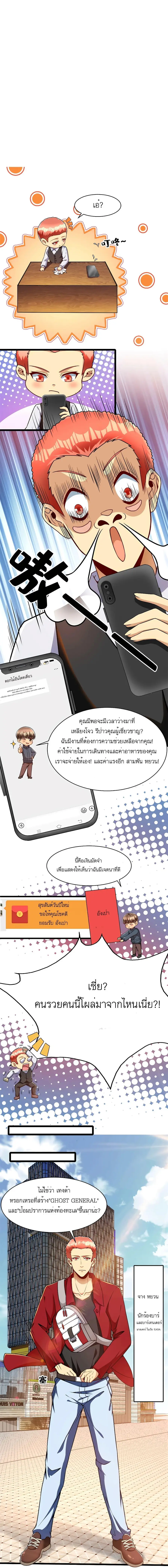 Losing Money to Be a Tycoon ตอนที่ 31 หน้า 3