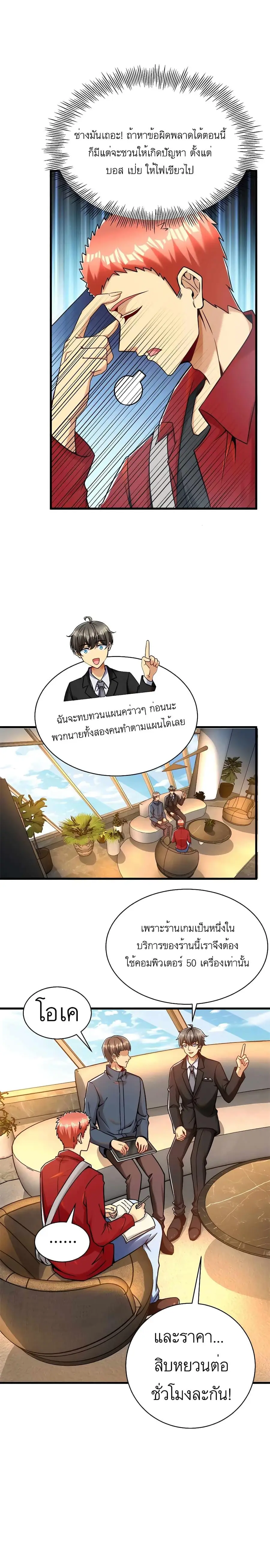 Losing Money to Be a Tycoon ตอนที่ 32 หน้า 3