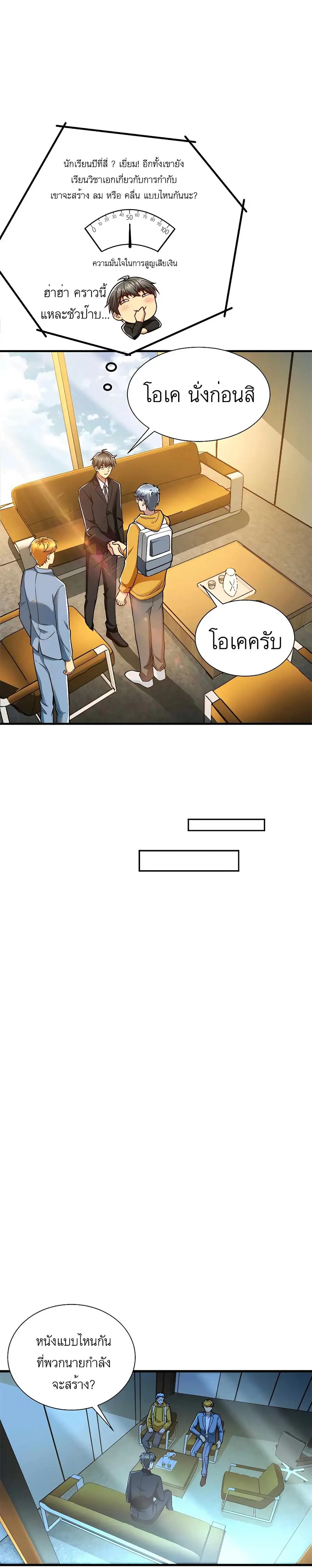 Losing Money to Be a Tycoon ตอนที่ 33 หน้า 2