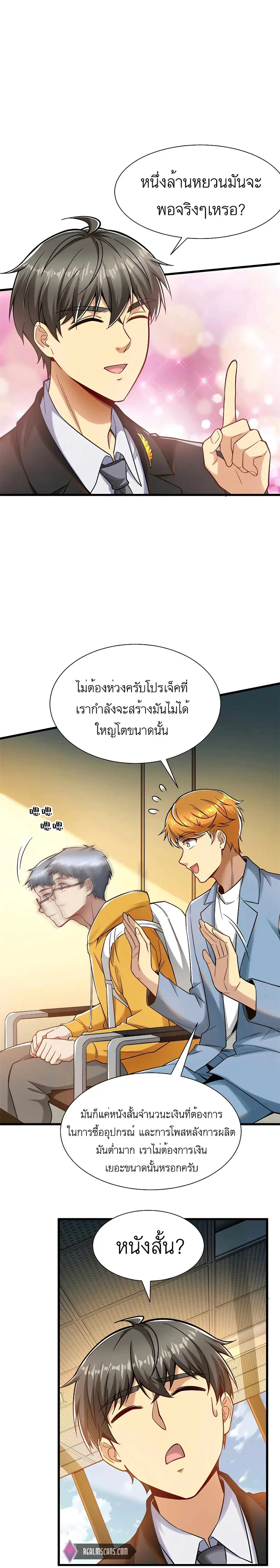 Losing Money to Be a Tycoon ตอนที่ 33 หน้า 3