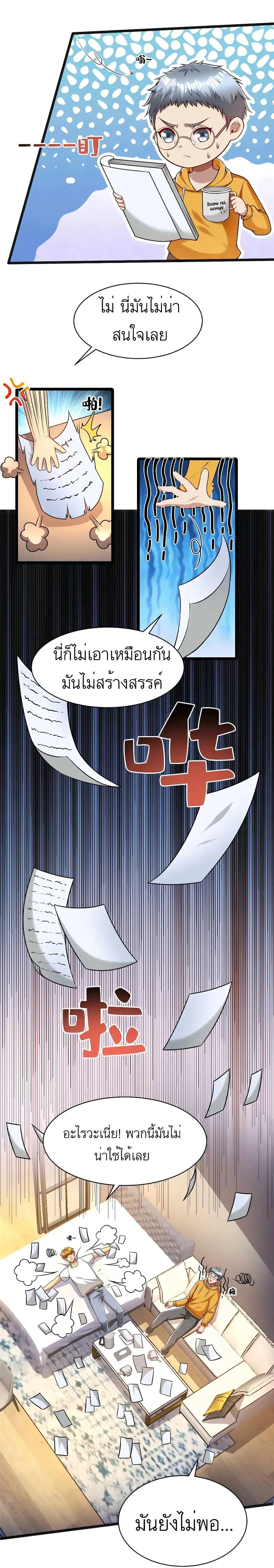 Losing Money to Be a Tycoon ตอนที่ 34 หน้า 2