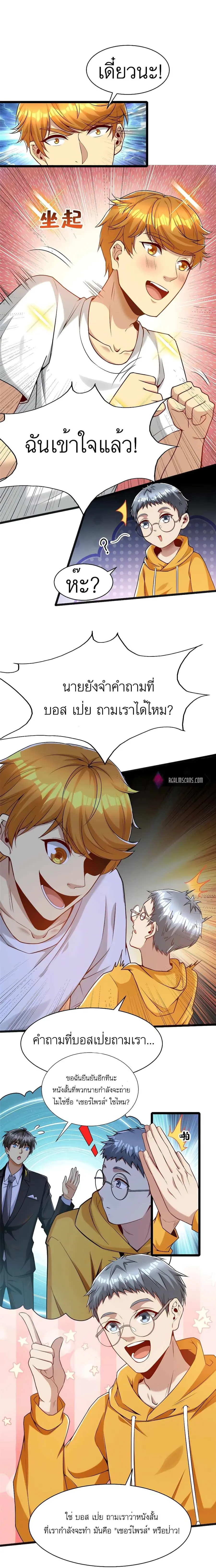 Losing Money to Be a Tycoon ตอนที่ 34 หน้า 3