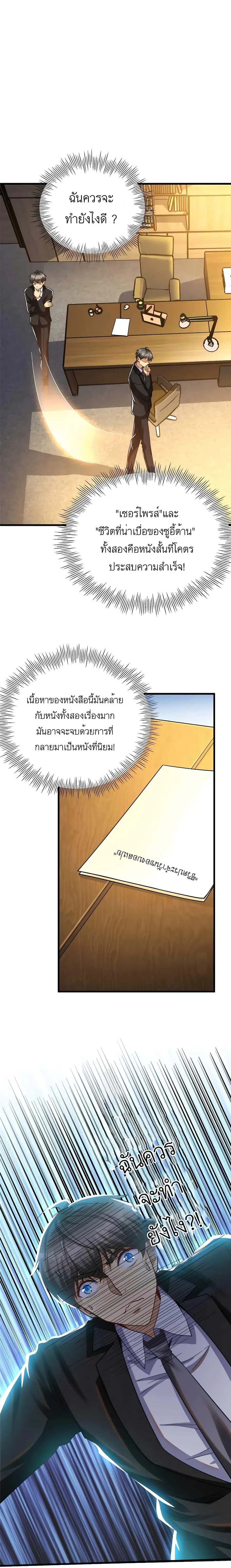 Losing Money to Be a Tycoon ตอนที่ 35 หน้า 1