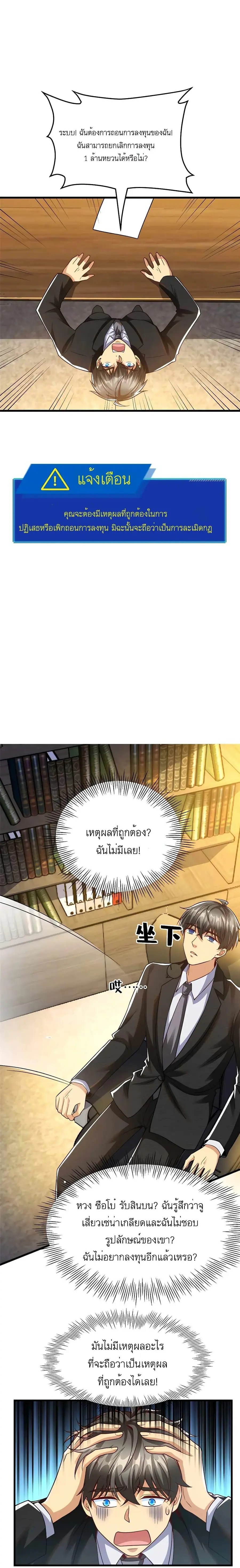 Losing Money to Be a Tycoon ตอนที่ 35 หน้า 2